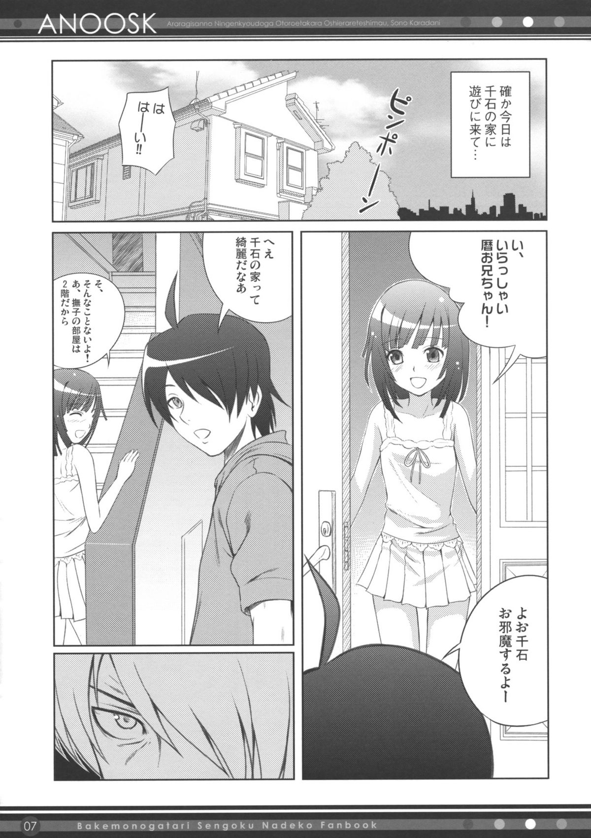 (COMIC1☆4) [40010壱号 (40010試作型)] ANOOSK (化物語)