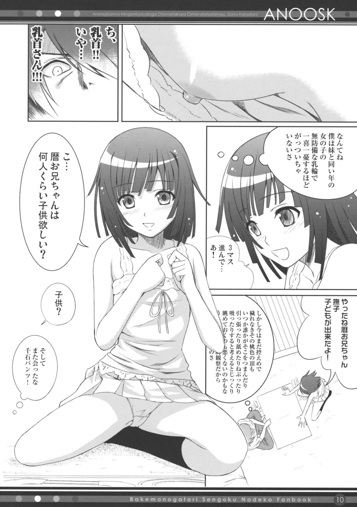 (COMIC1☆4) [40010壱号 (40010試作型)] ANOOSK (化物語)