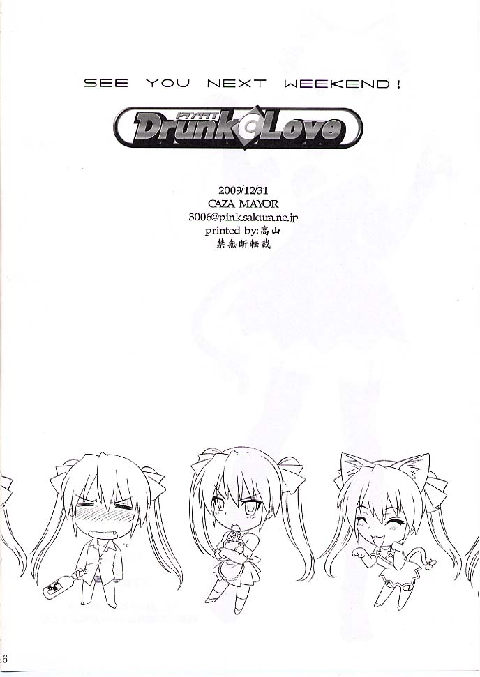 (C77) [CAZA MAYOR (つつみあかり)] Drunk C Love (ドリームクラブ)