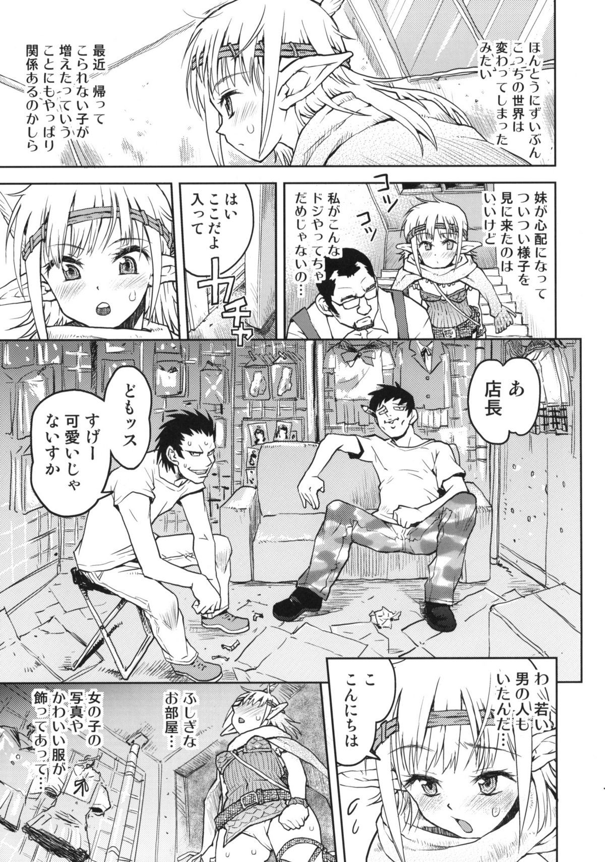 (C78) [てっちゃんハト (みなすきぽぷり)] 耳の長い姉のほう。