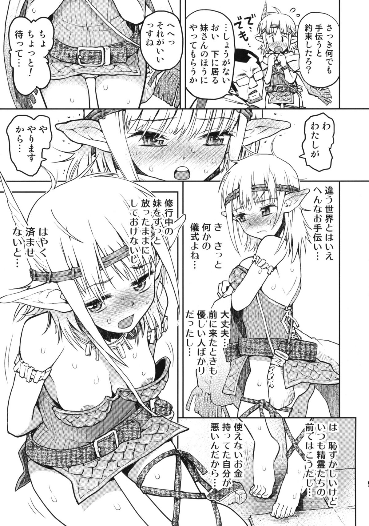 (C78) [てっちゃんハト (みなすきぽぷり)] 耳の長い姉のほう。