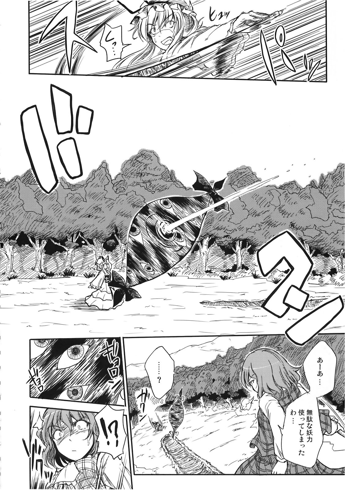 (C78) [アビオン村F (ふぇっちー)] 東触2 八雲紫堕落編 (東方Project)