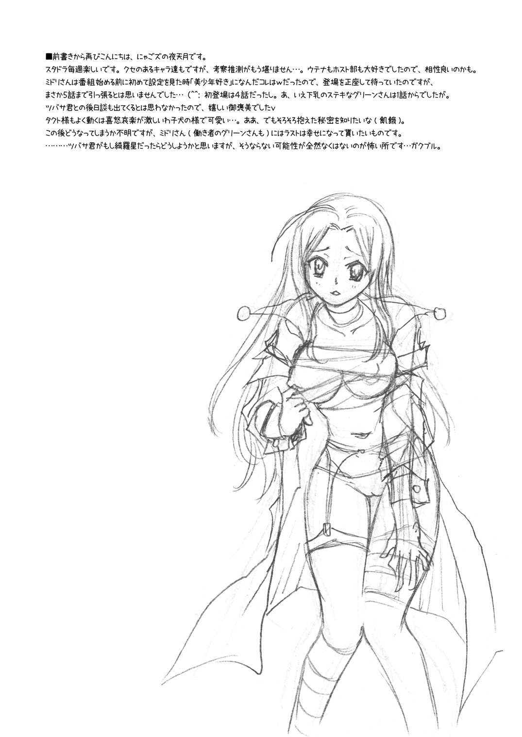 [にゃごズ (夜天月)] 保健室でアプリボワゼ (STAR DRIVER 輝きのタクト) [DL版]