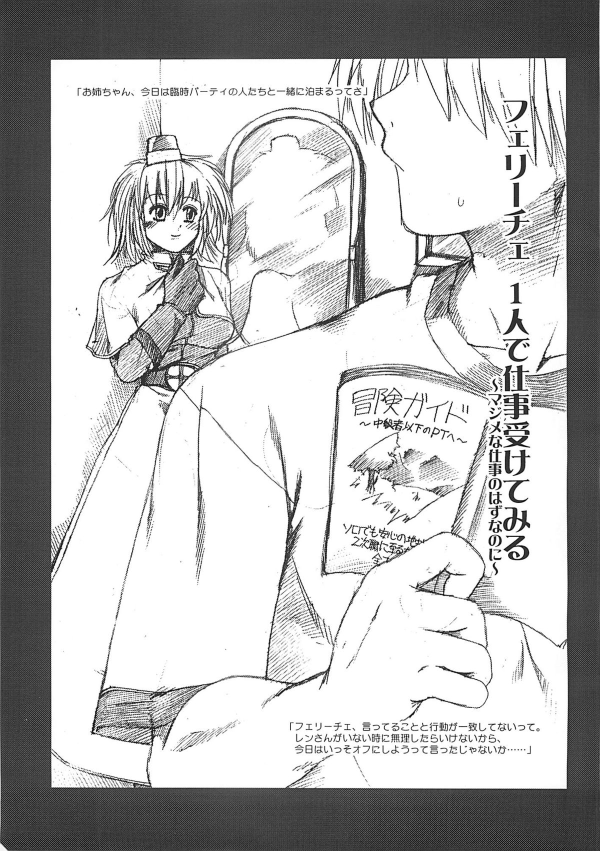 (C69) [Stoic Romance (有賀冬)] COMIC プルンテラ REVERSE (ラグナロクオンライン)