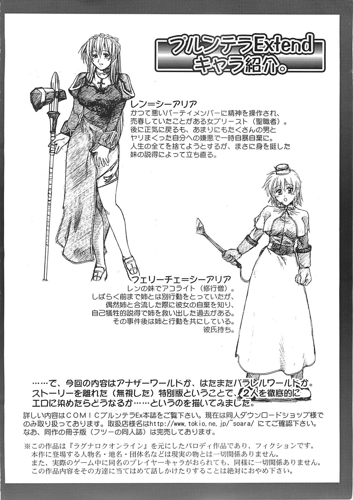 (C69) [Stoic Romance (有賀冬)] COMIC プルンテラ REVERSE (ラグナロクオンライン)