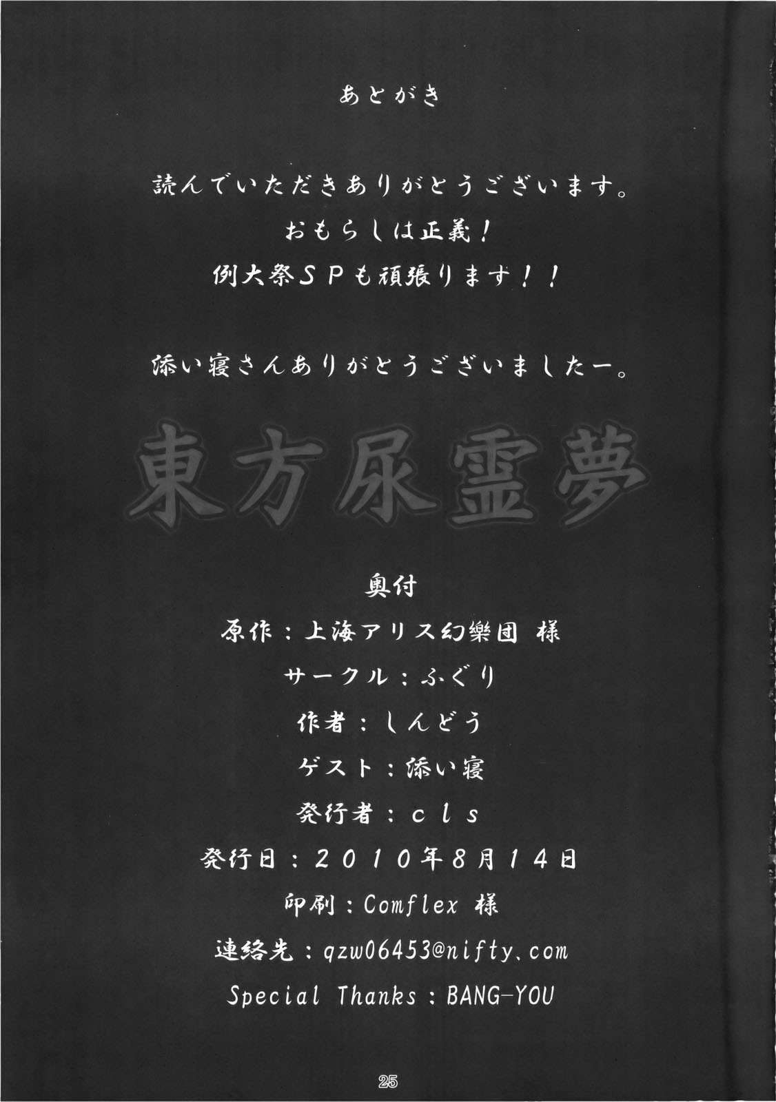 (C78) [ふぐり (しんどう)] 東方尿霊夢 (東方Project)