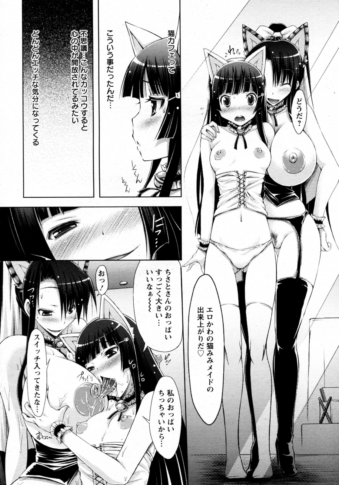 [ゆうみゃご] 猫とおさかな (ANGEL倶楽部 2010年09月号)