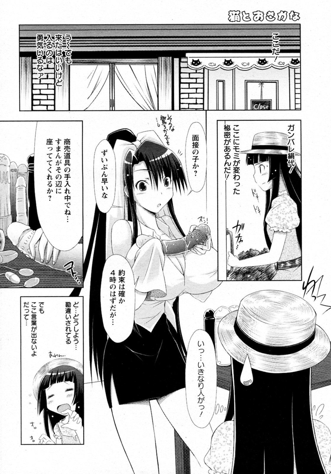 [ゆうみゃご] 猫とおさかな (ANGEL倶楽部 2010年09月号)