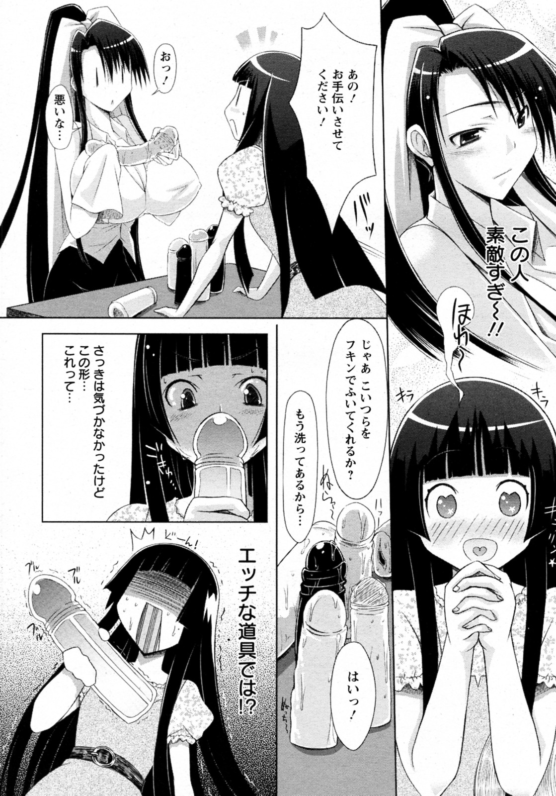 [ゆうみゃご] 猫とおさかな (ANGEL倶楽部 2010年09月号)