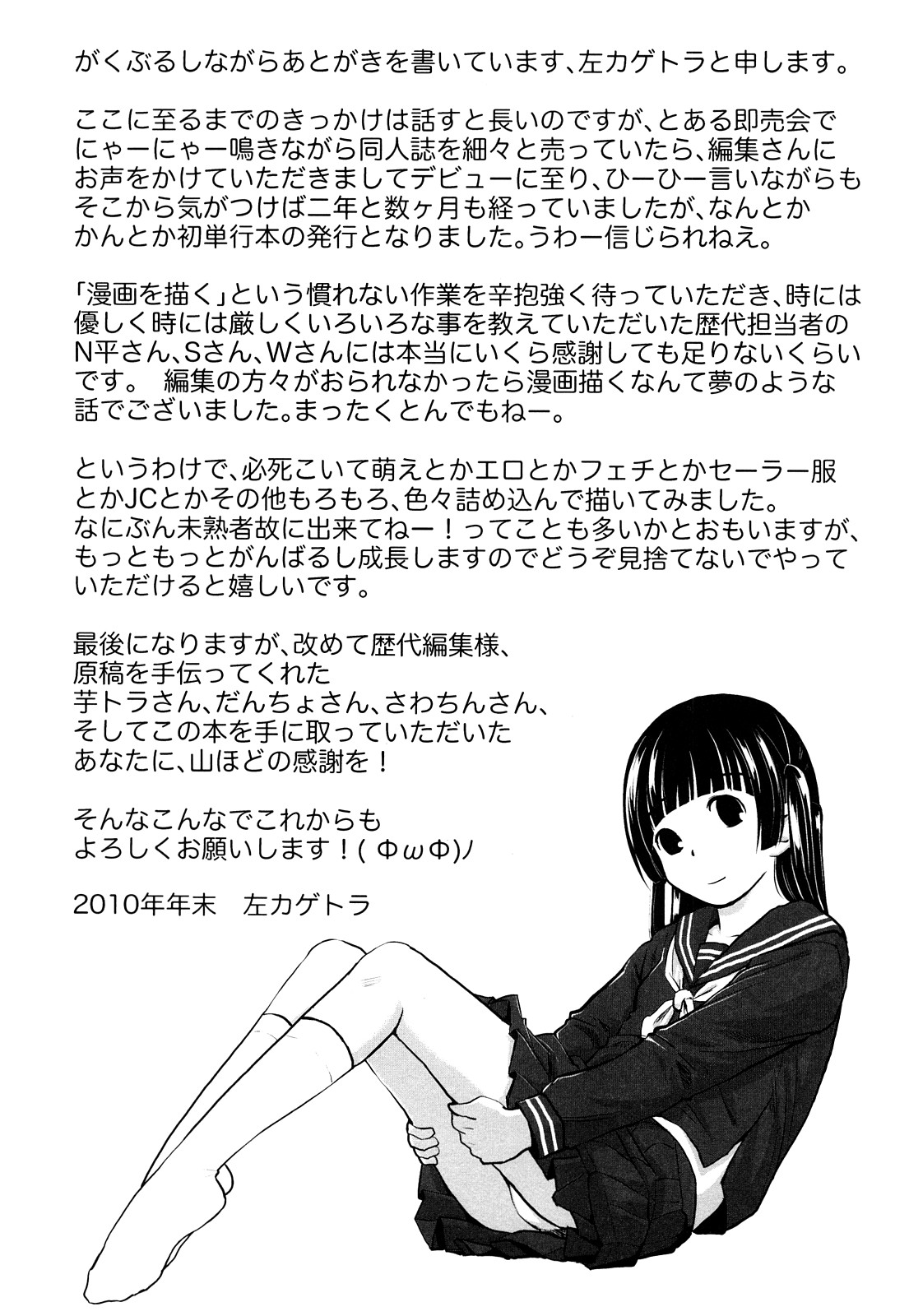 [左カゲトラ] らぶちゅーらいふ