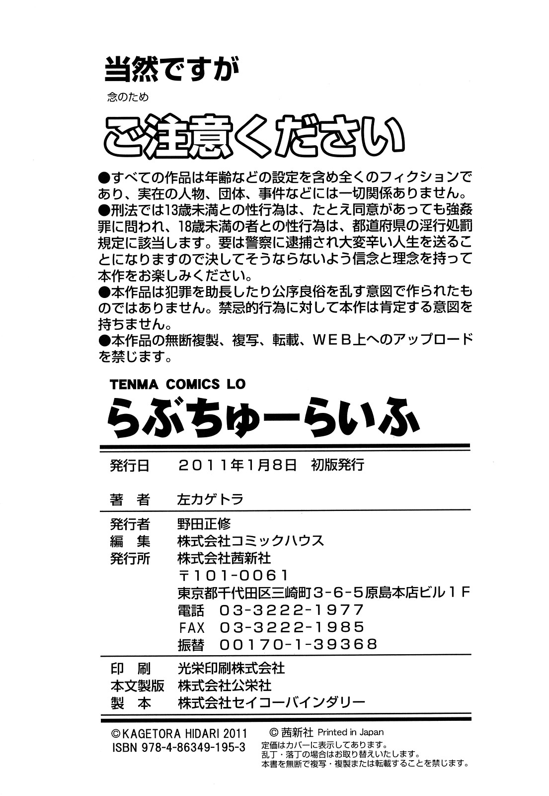 [左カゲトラ] らぶちゅーらいふ
