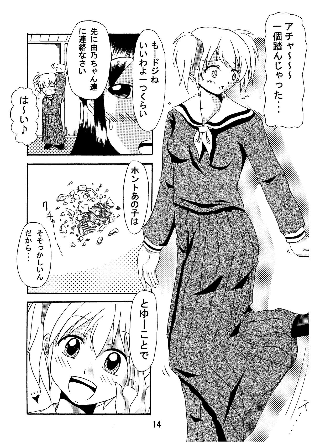 [HIK] ギガみて (マリア様がみてる) (巨大娘)