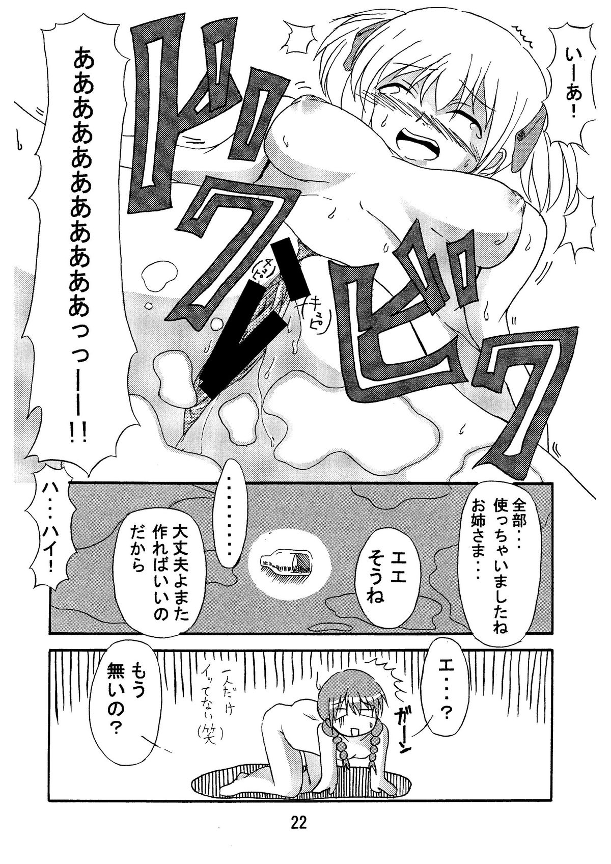 [HIK] ギガみて (マリア様がみてる) (巨大娘)