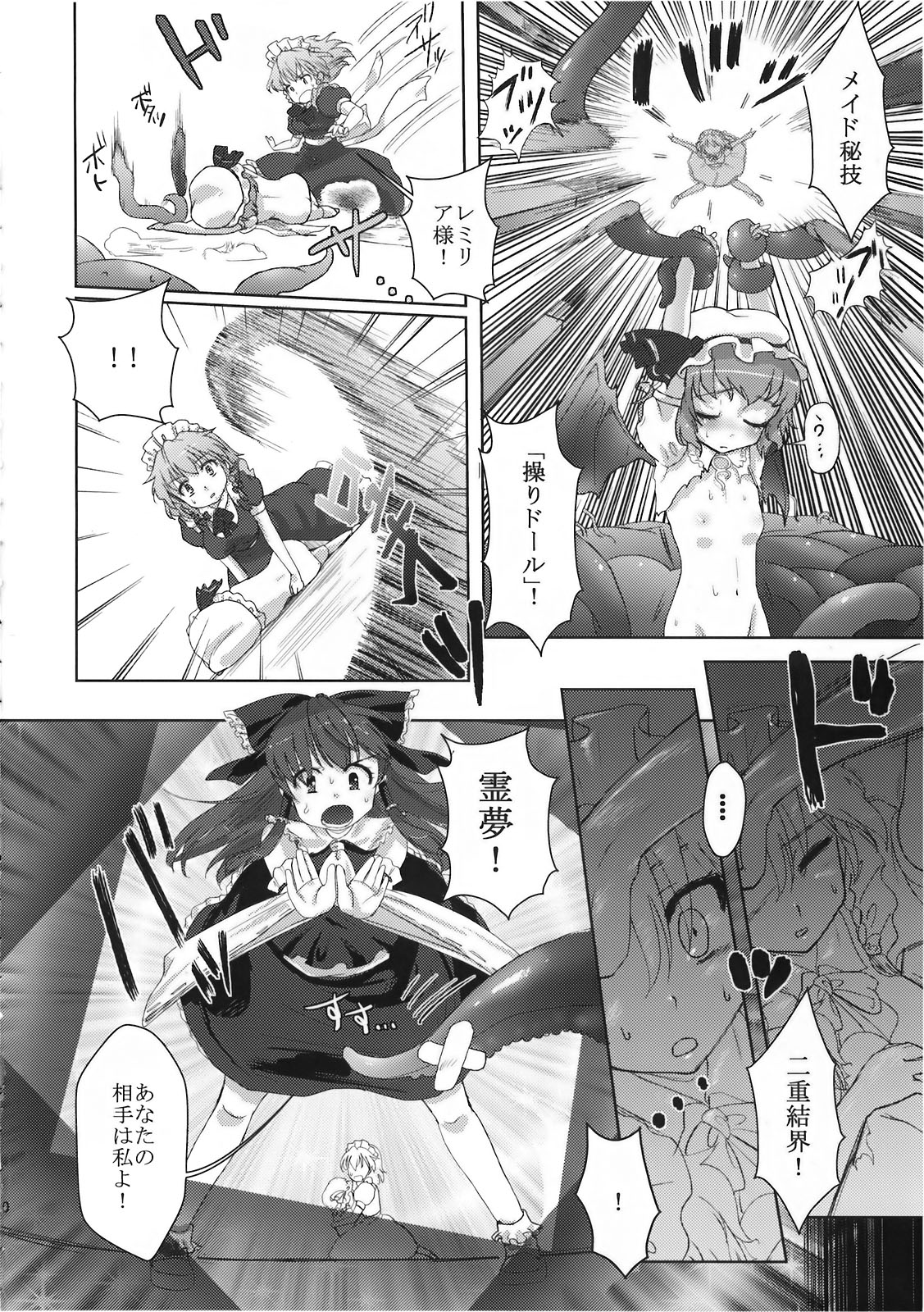(C78) [みらぱれ (ぶり)] 夢堕 (東方Project)