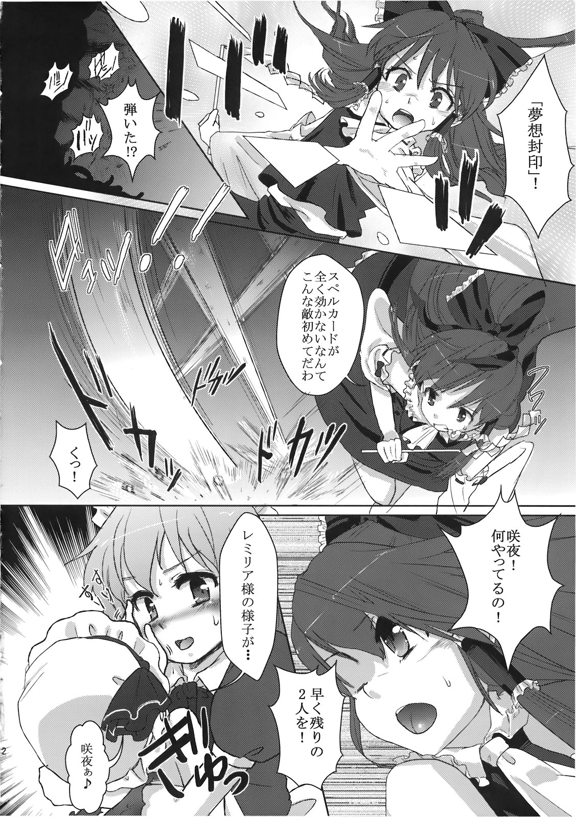 (C78) [みらぱれ (ぶり)] 夢堕 (東方Project)