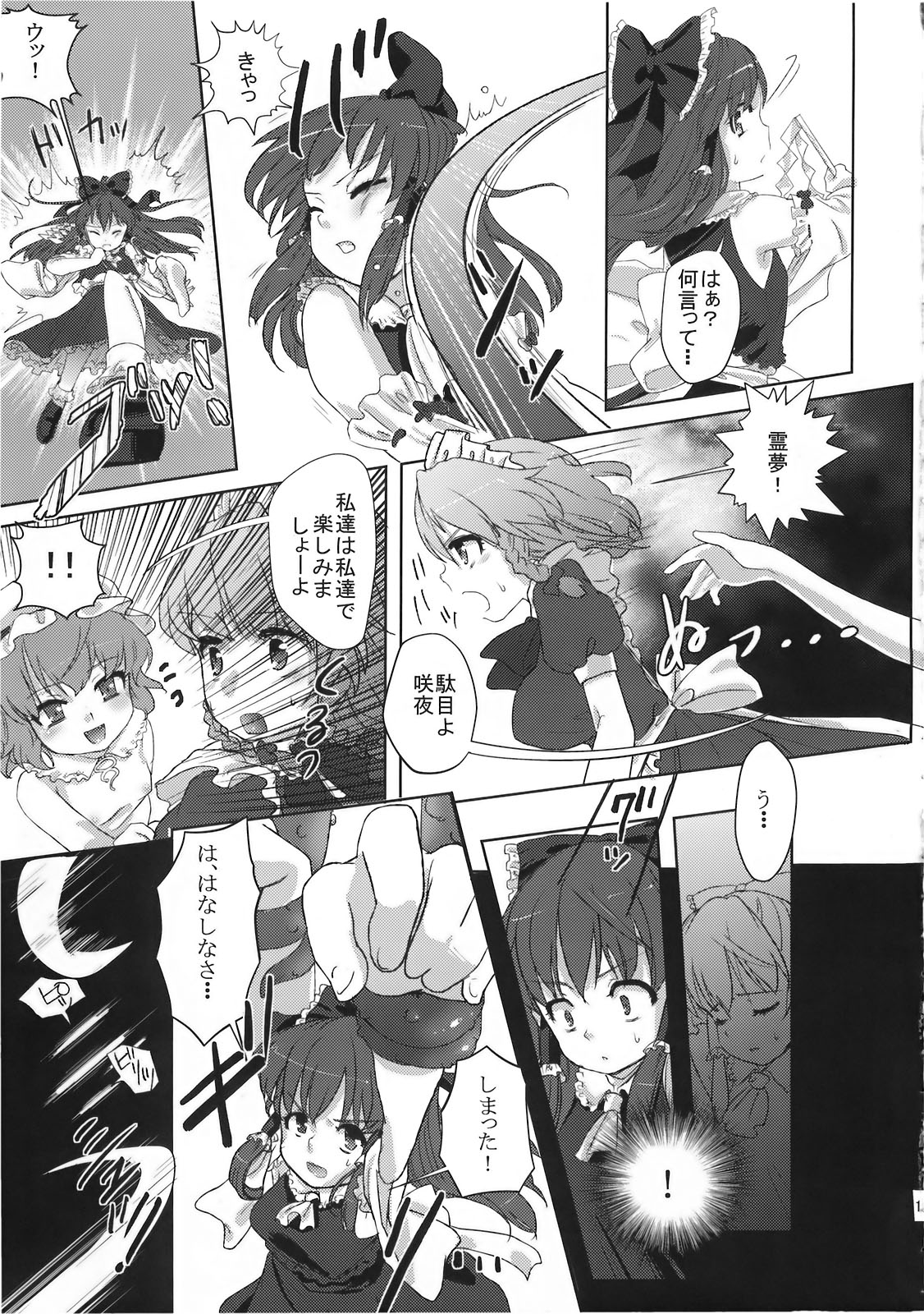 (C78) [みらぱれ (ぶり)] 夢堕 (東方Project)