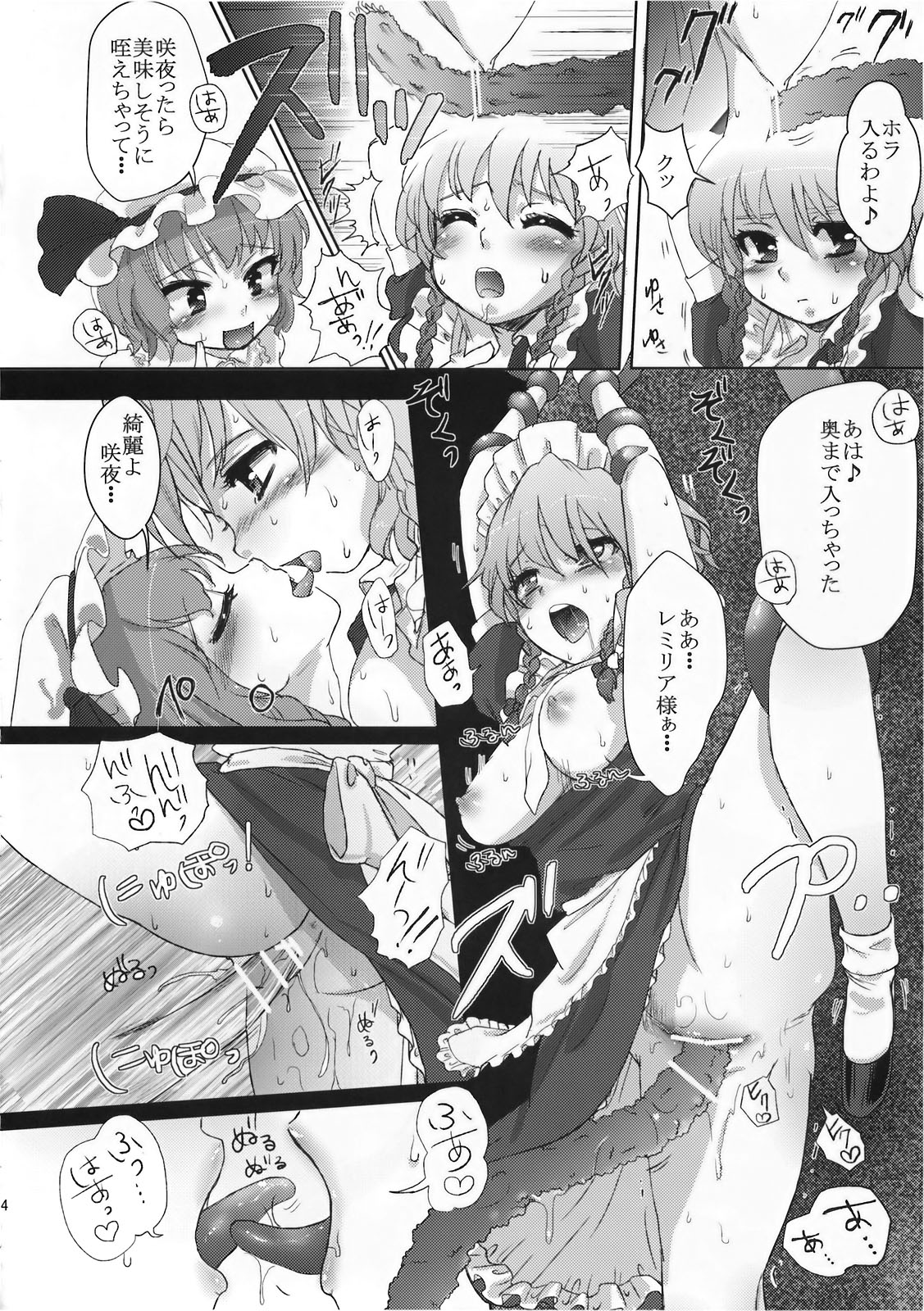 (C78) [みらぱれ (ぶり)] 夢堕 (東方Project)