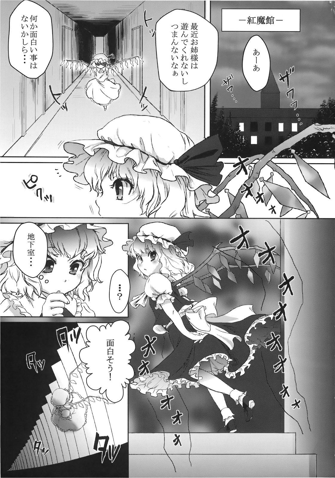 (C78) [みらぱれ (ぶり)] 夢堕 (東方Project)
