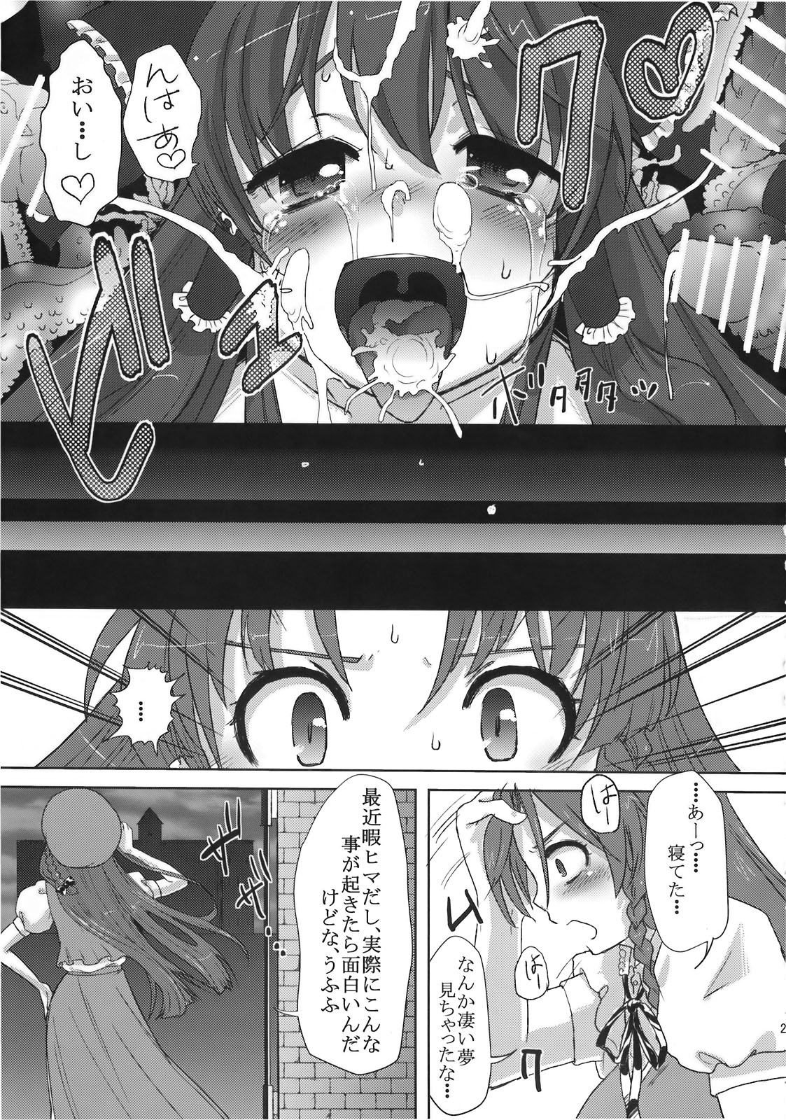 (C78) [みらぱれ (ぶり)] 夢堕 (東方Project)