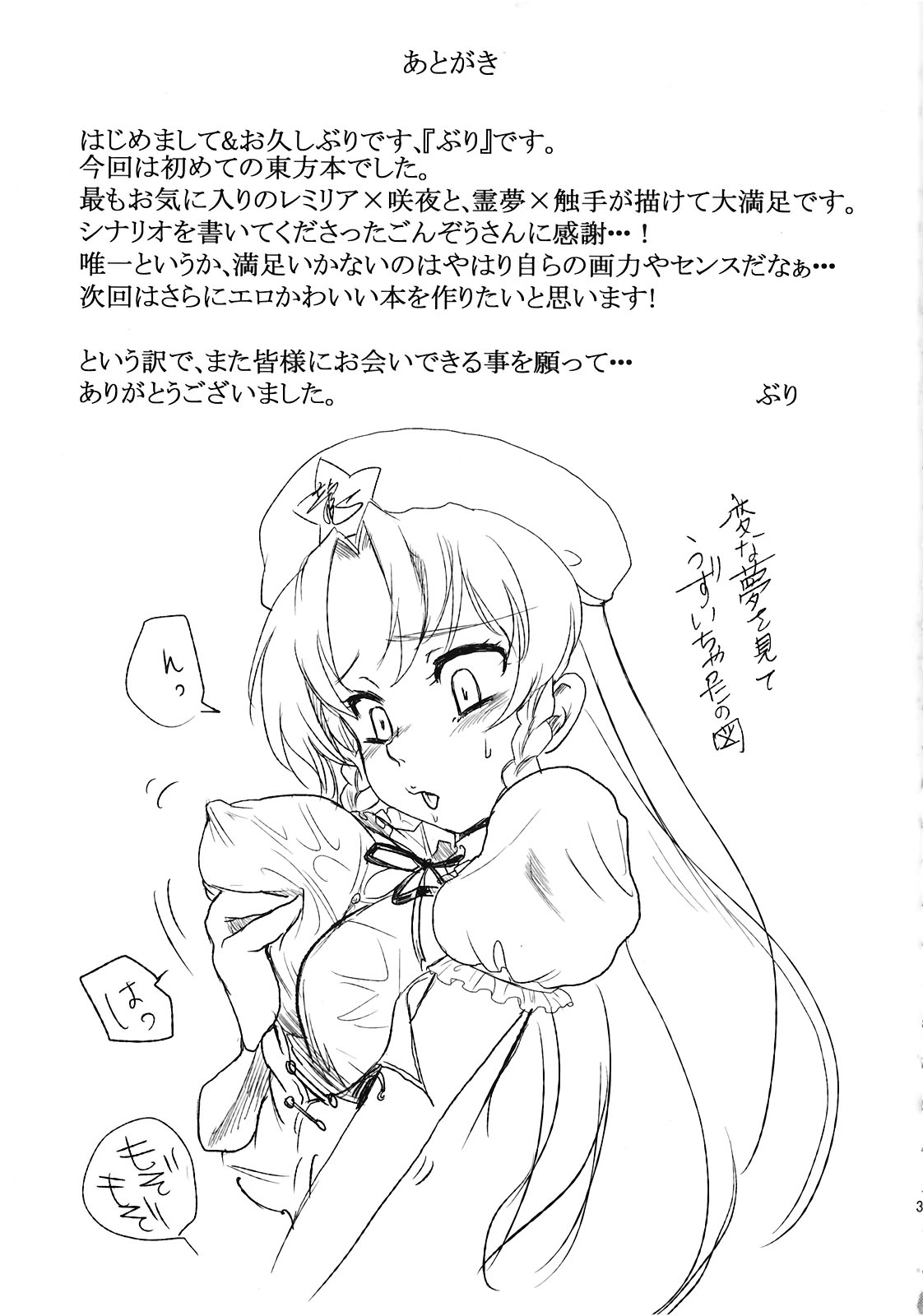 (C78) [みらぱれ (ぶり)] 夢堕 (東方Project)