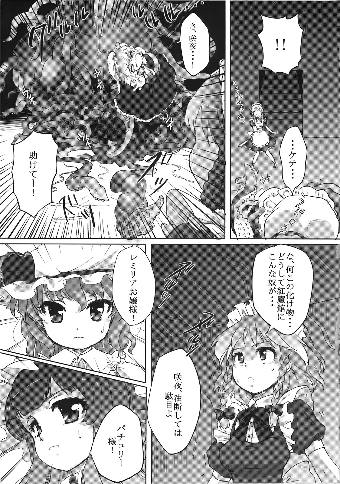 (C78) [みらぱれ (ぶり)] 夢堕 (東方Project)