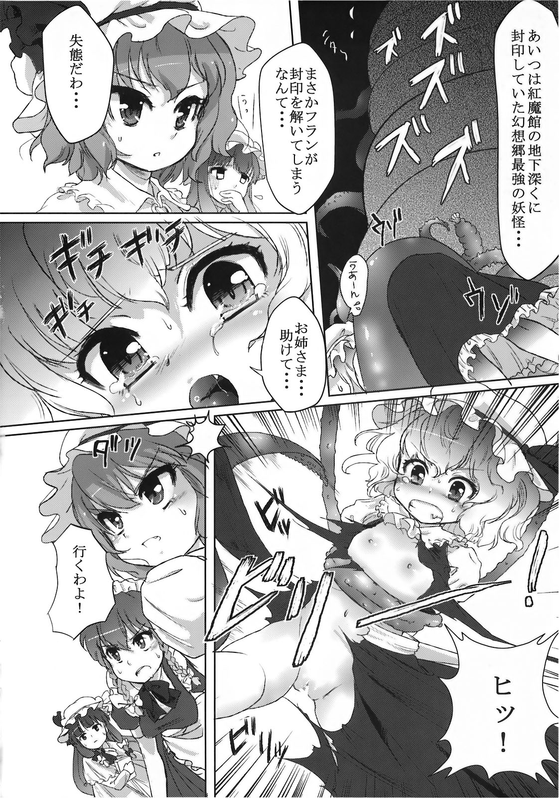 (C78) [みらぱれ (ぶり)] 夢堕 (東方Project)