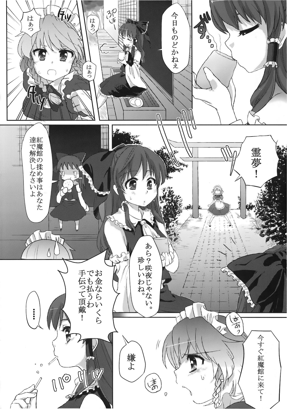 (C78) [みらぱれ (ぶり)] 夢堕 (東方Project)