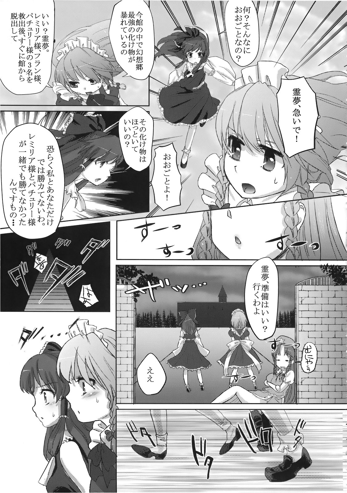 (C78) [みらぱれ (ぶり)] 夢堕 (東方Project)