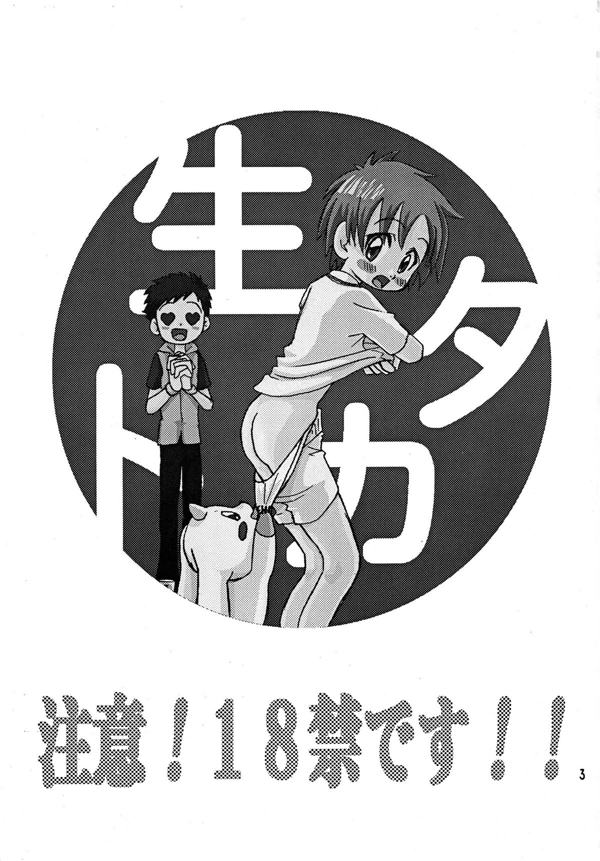 (C62) [沙門亭 (沙門)] 生タカト (デジモンテイマーズ)