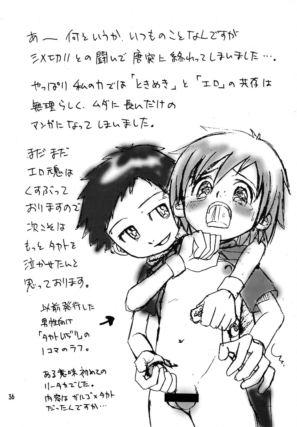 (C62) [沙門亭 (沙門)] 生タカト (デジモンテイマーズ)