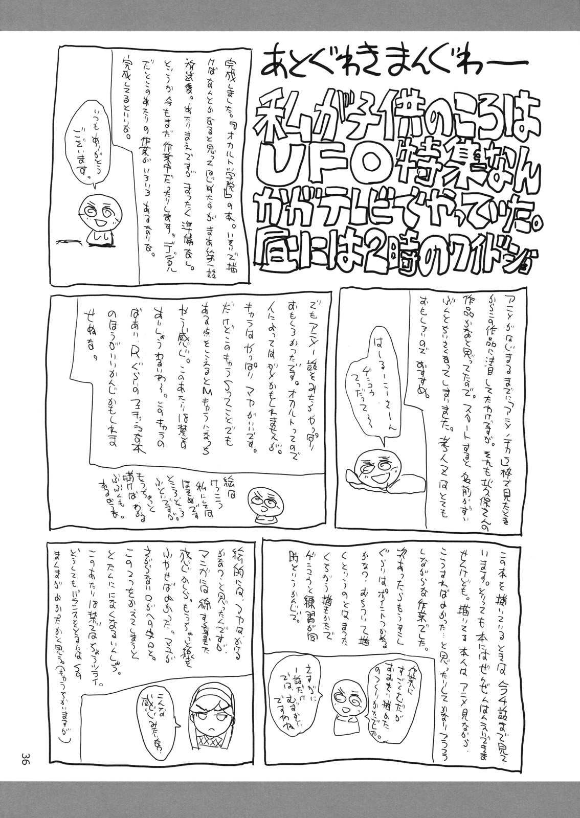 (C78) [JUMBOMAX (石原そうか)] Grudge blue book report number 13 (世紀末オカルト学院)