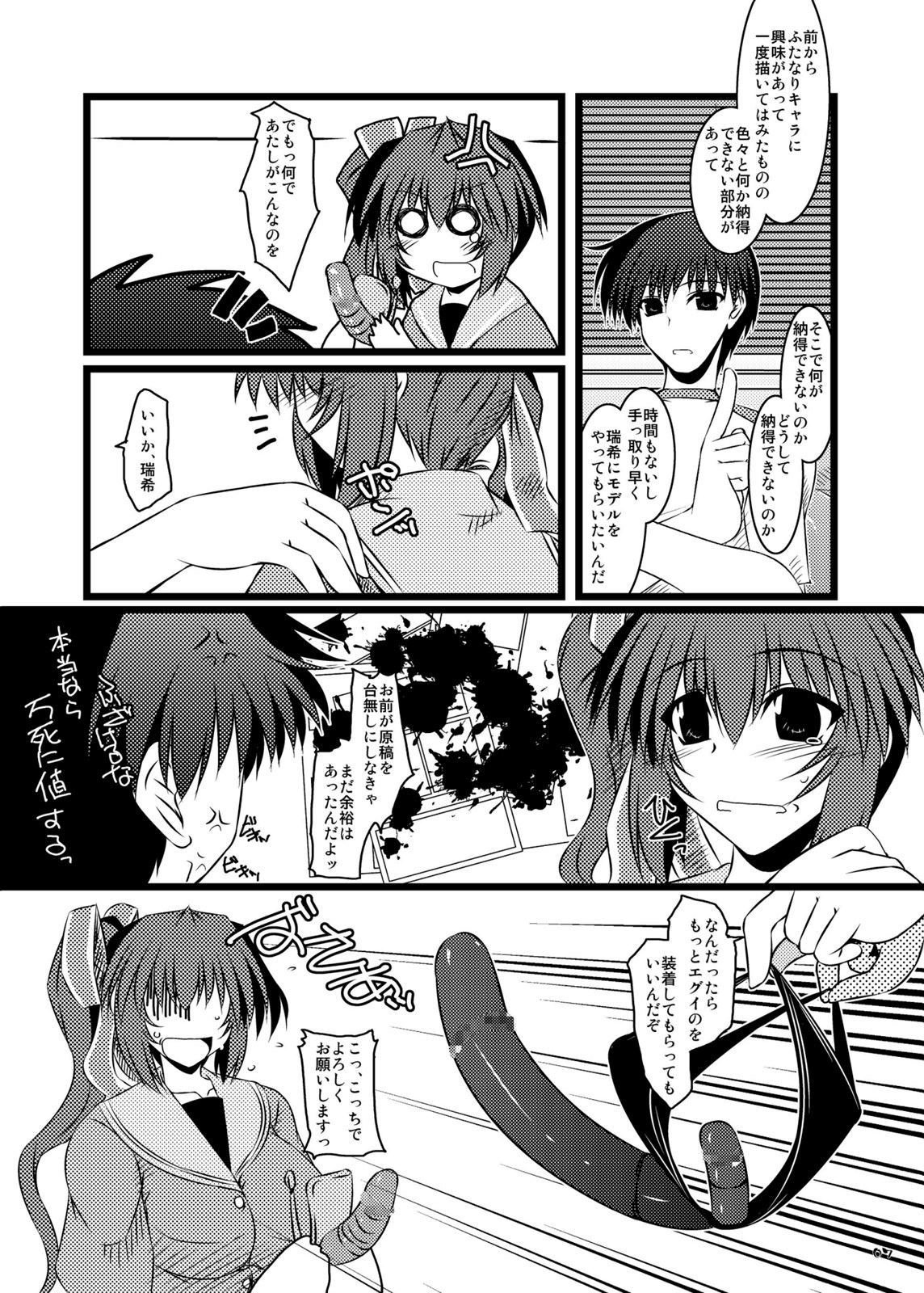 (C76) [七曜蒼龍陣 (創神蒼魔)] 俺的クリムゾンスマッシュ (トゥハート2, こみっくパーティー)