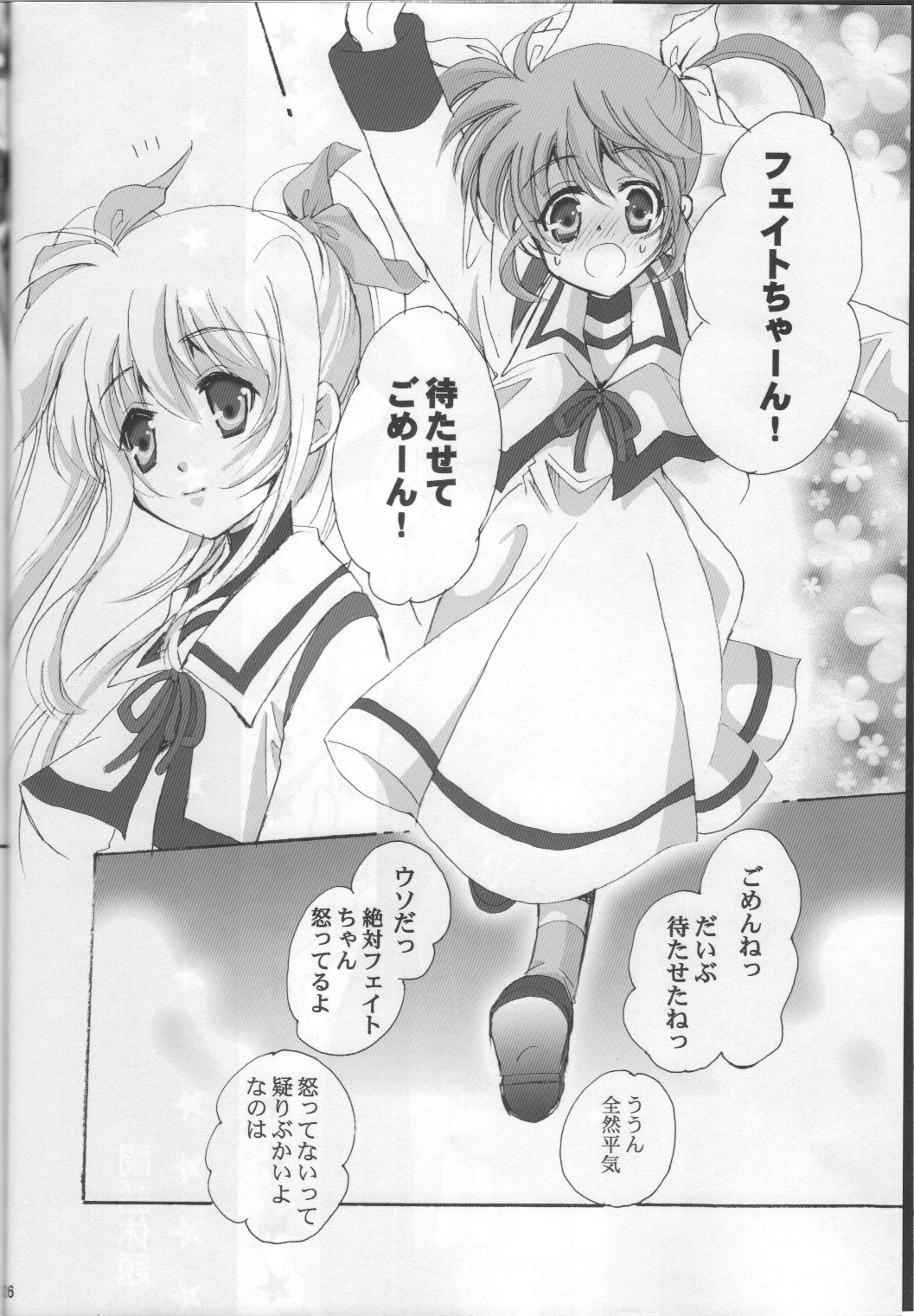 [SEA STAR &えーまひよーのぐーたら部屋 ] GIRLS (魔法少女リリカルなのは)