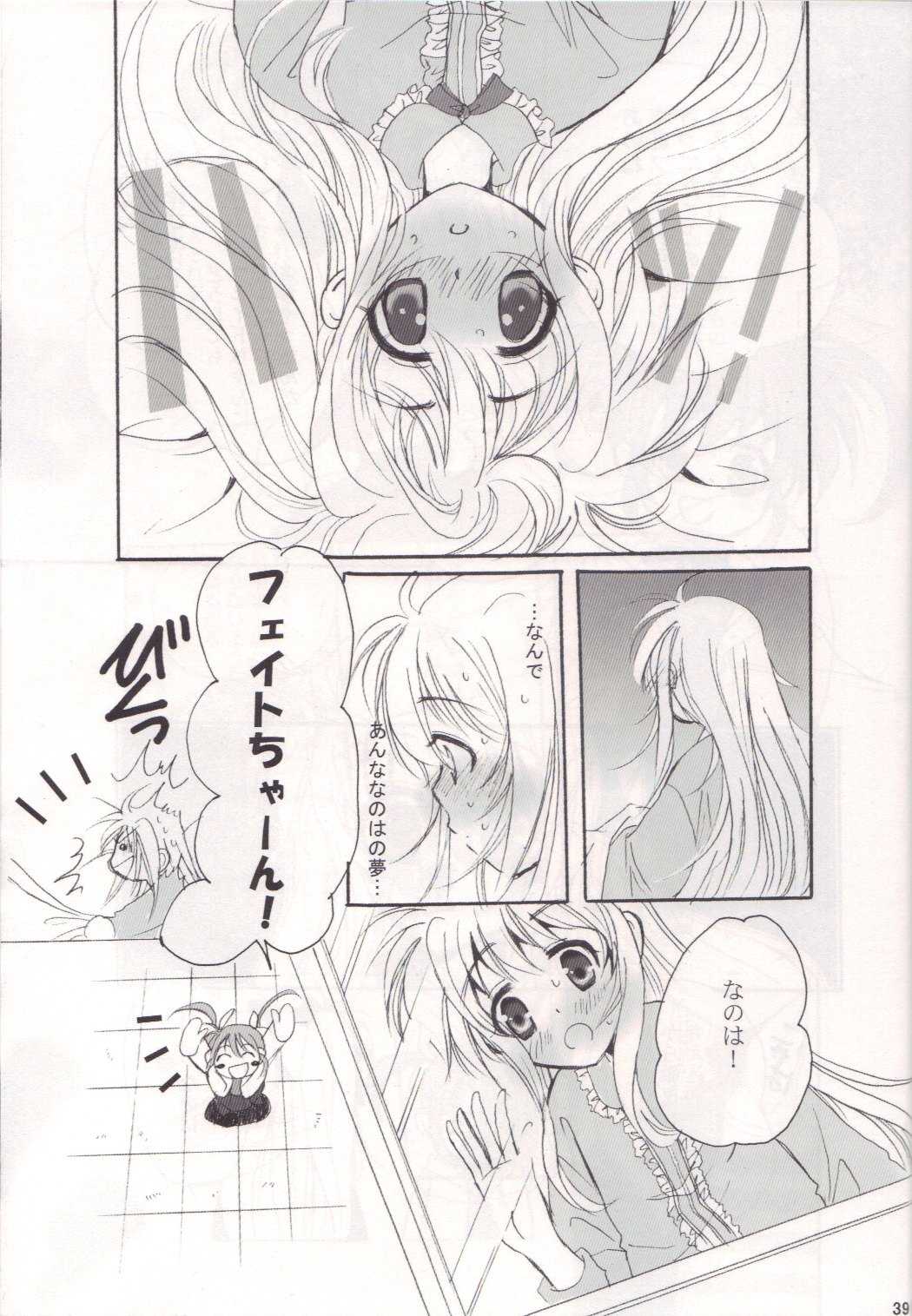 [SEA STAR &えーまひよーのぐーたら部屋 ] GIRLS (魔法少女リリカルなのは)