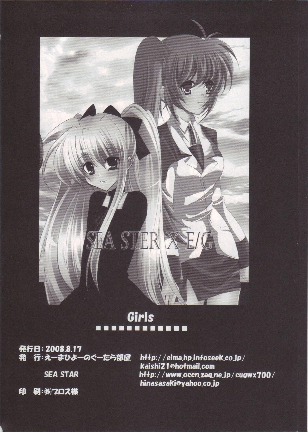 [SEA STAR &えーまひよーのぐーたら部屋 ] GIRLS (魔法少女リリカルなのは)
