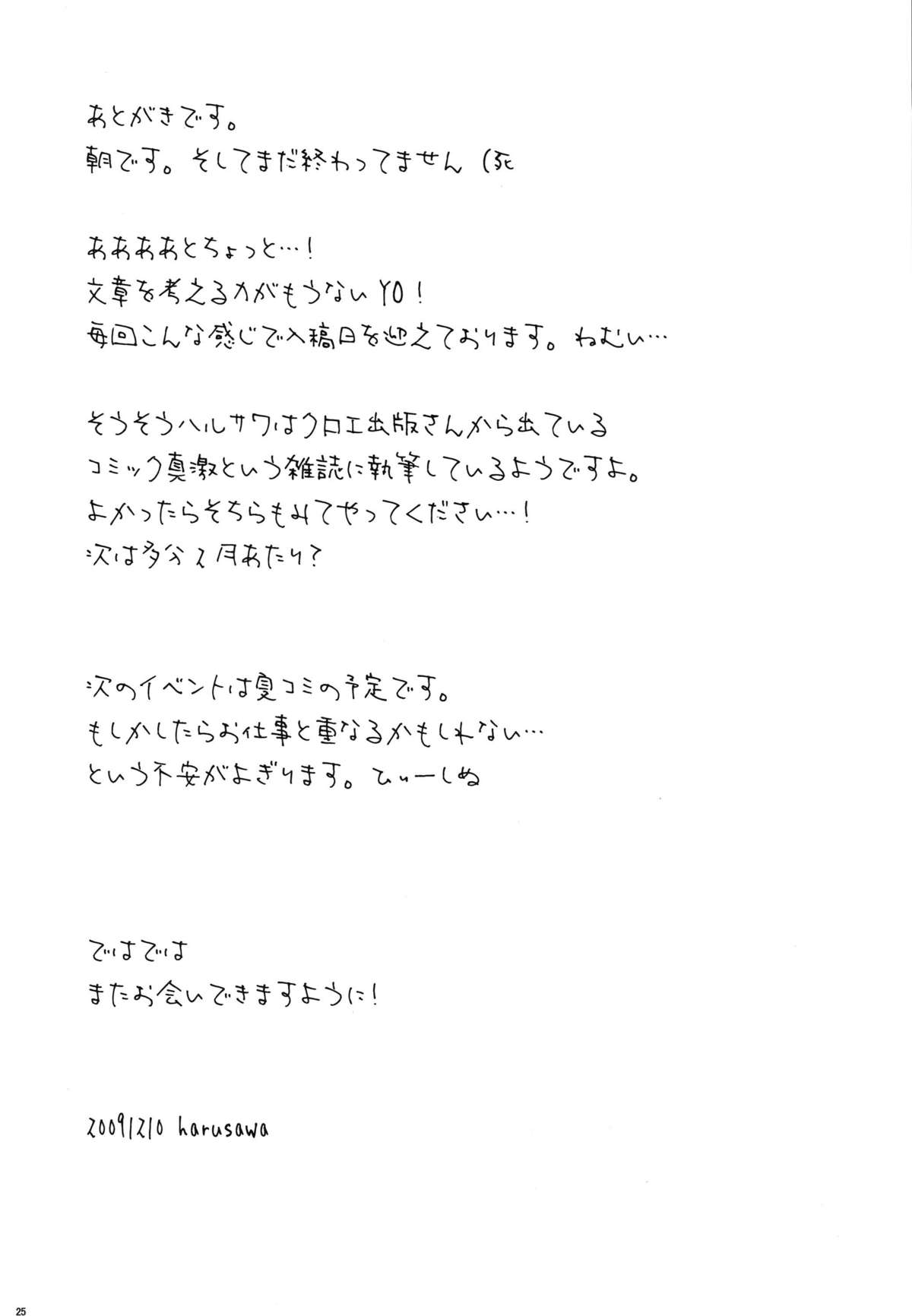 (C77) [catastrophe. (ハルサワ)] ケーキが食べたいっ! (ボーカロイド)