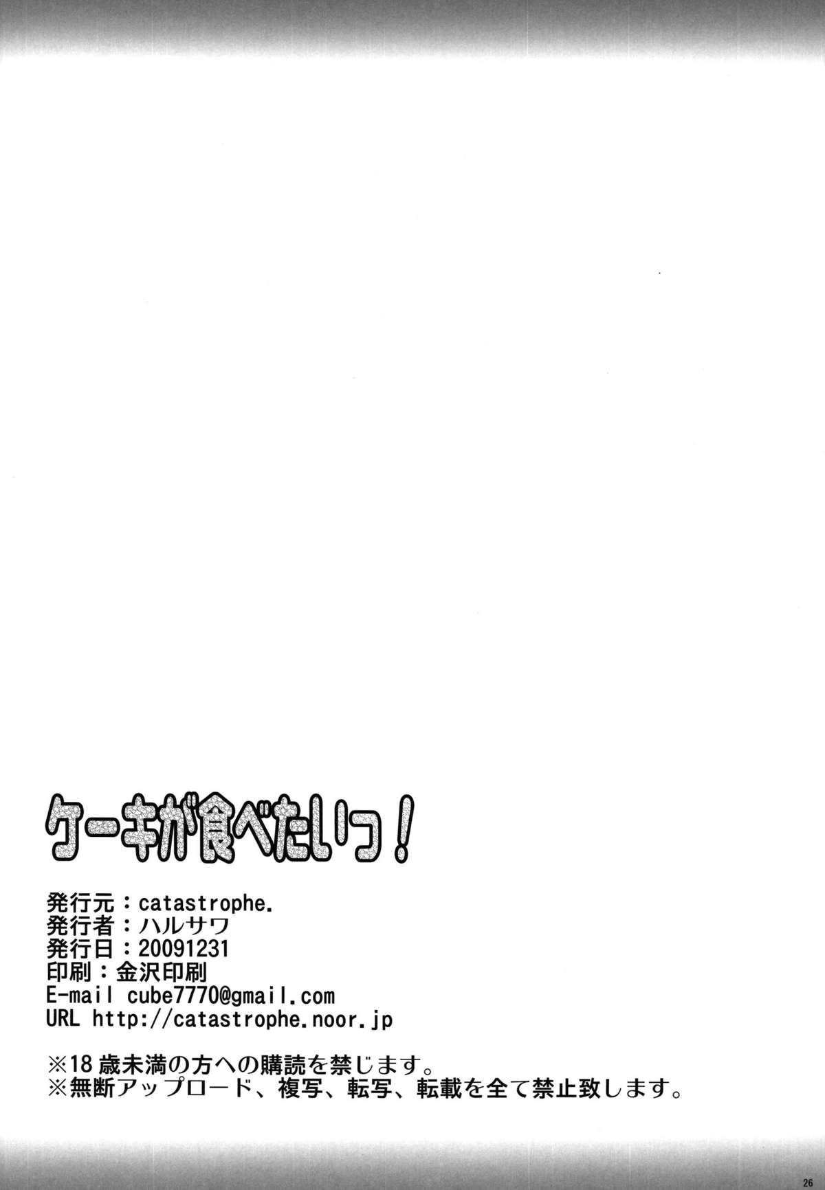 (C77) [catastrophe. (ハルサワ)] ケーキが食べたいっ! (ボーカロイド)