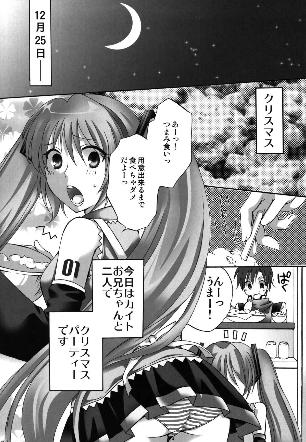 (C77) [catastrophe. (ハルサワ)] ケーキが食べたいっ! (ボーカロイド)