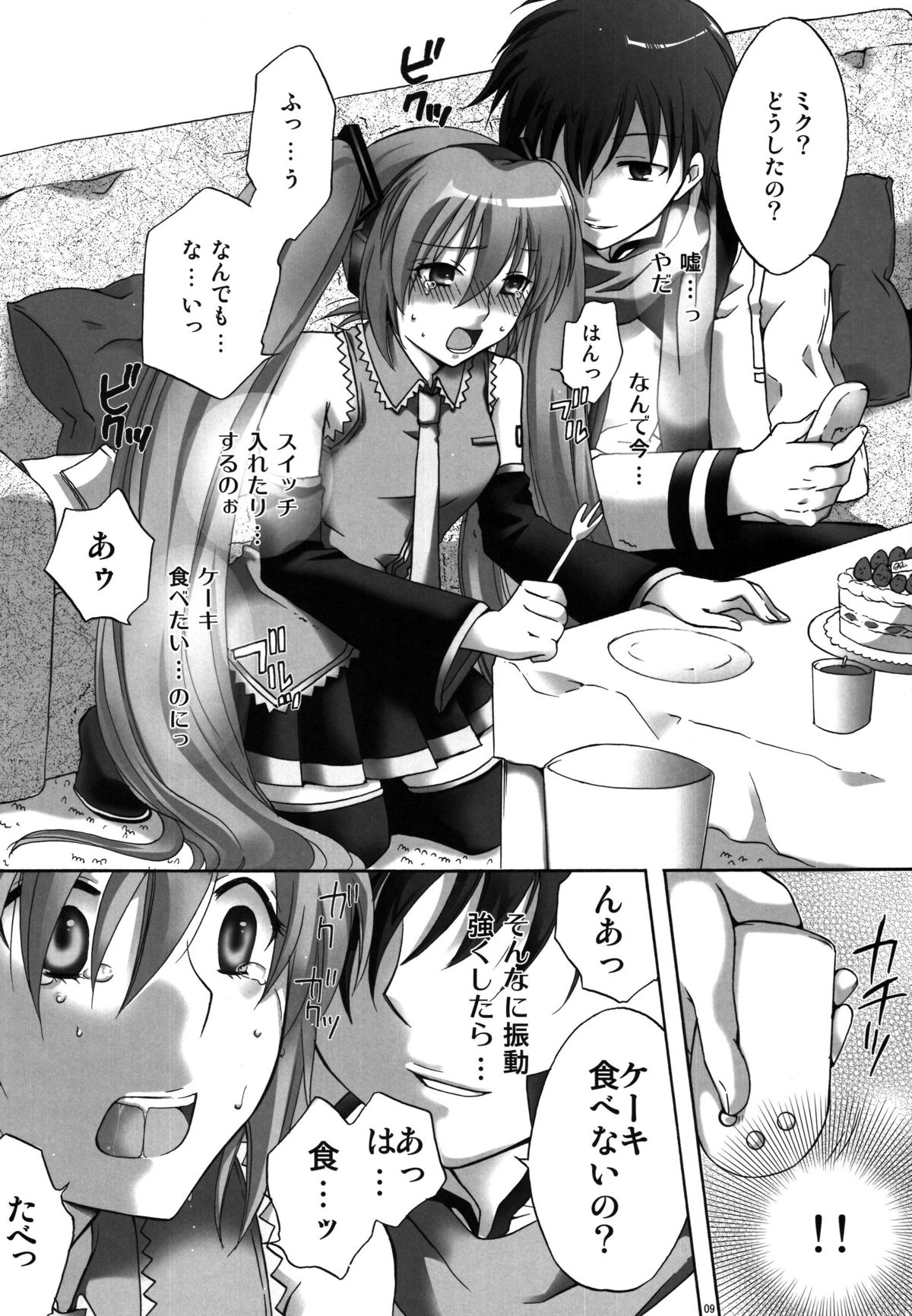 (C77) [catastrophe. (ハルサワ)] ケーキが食べたいっ! (ボーカロイド)