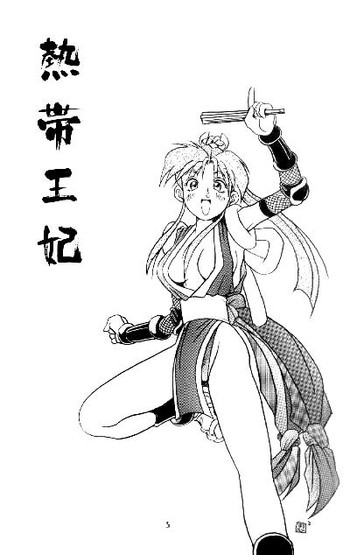 (C47) [KENIX (にんにん)] 熱帯王妃 2 (キング･オブ･ファイターズ) [ページ欠落]