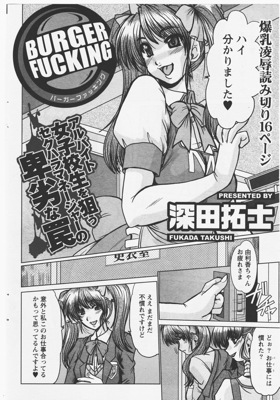 【深田拓士誌wooZ 2008/4】