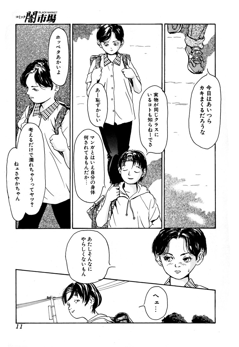 [アンソロジー] コミック闇市場 BLACK MARKET 05