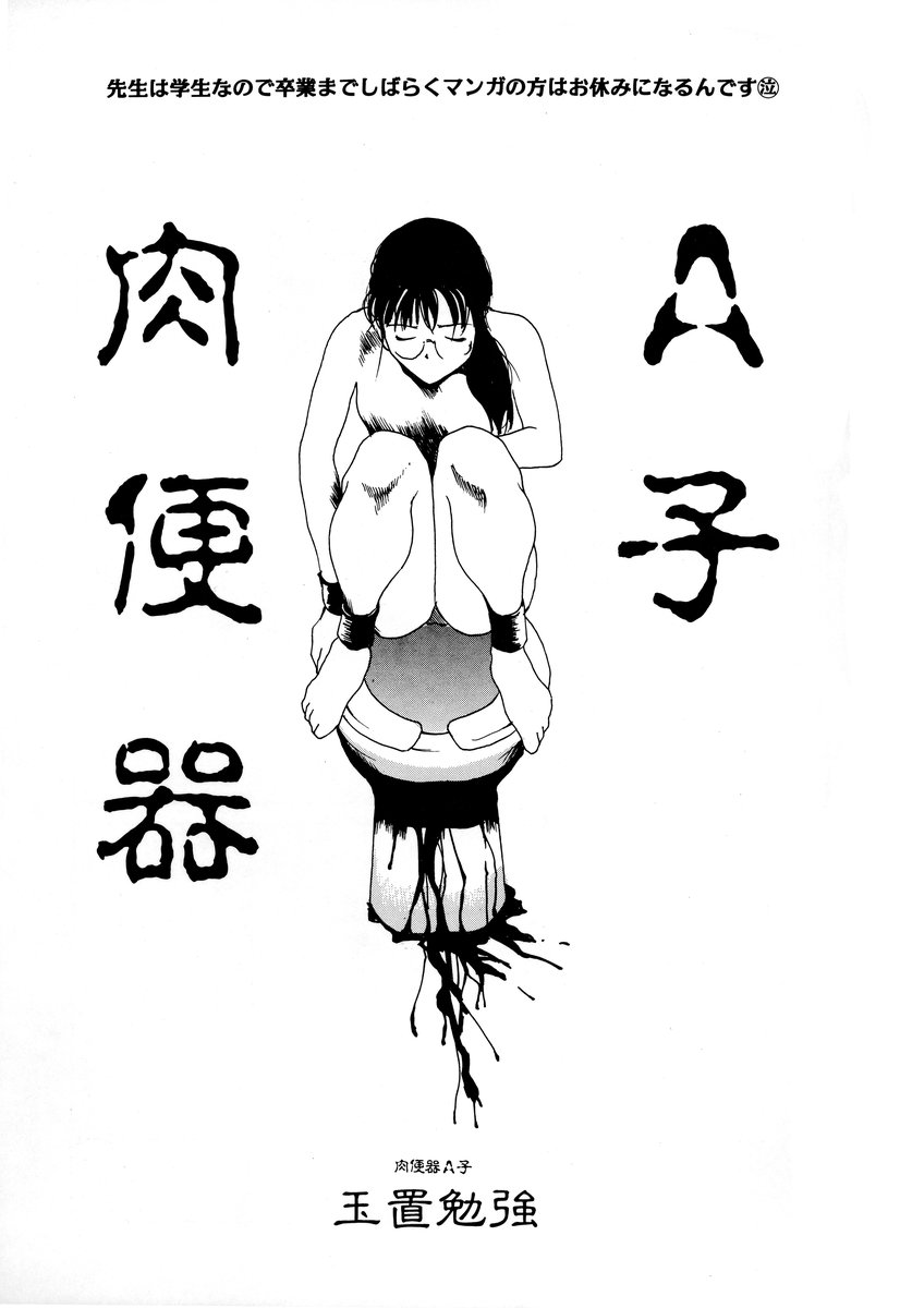 [アンソロジー] コミック闇市場 BLACK MARKET 05