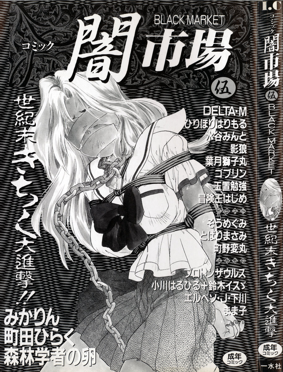 [アンソロジー] コミック闇市場 BLACK MARKET 05