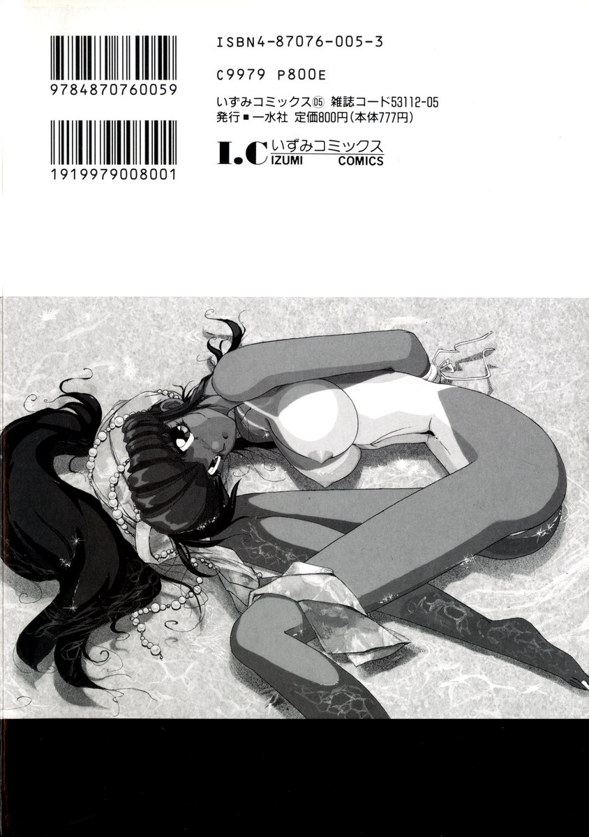 [アンソロジー] コミック闇市場 BLACK MARKET 05