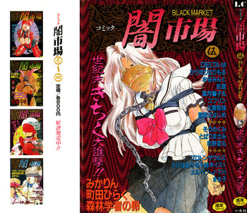 [アンソロジー] コミック闇市場 BLACK MARKET 05