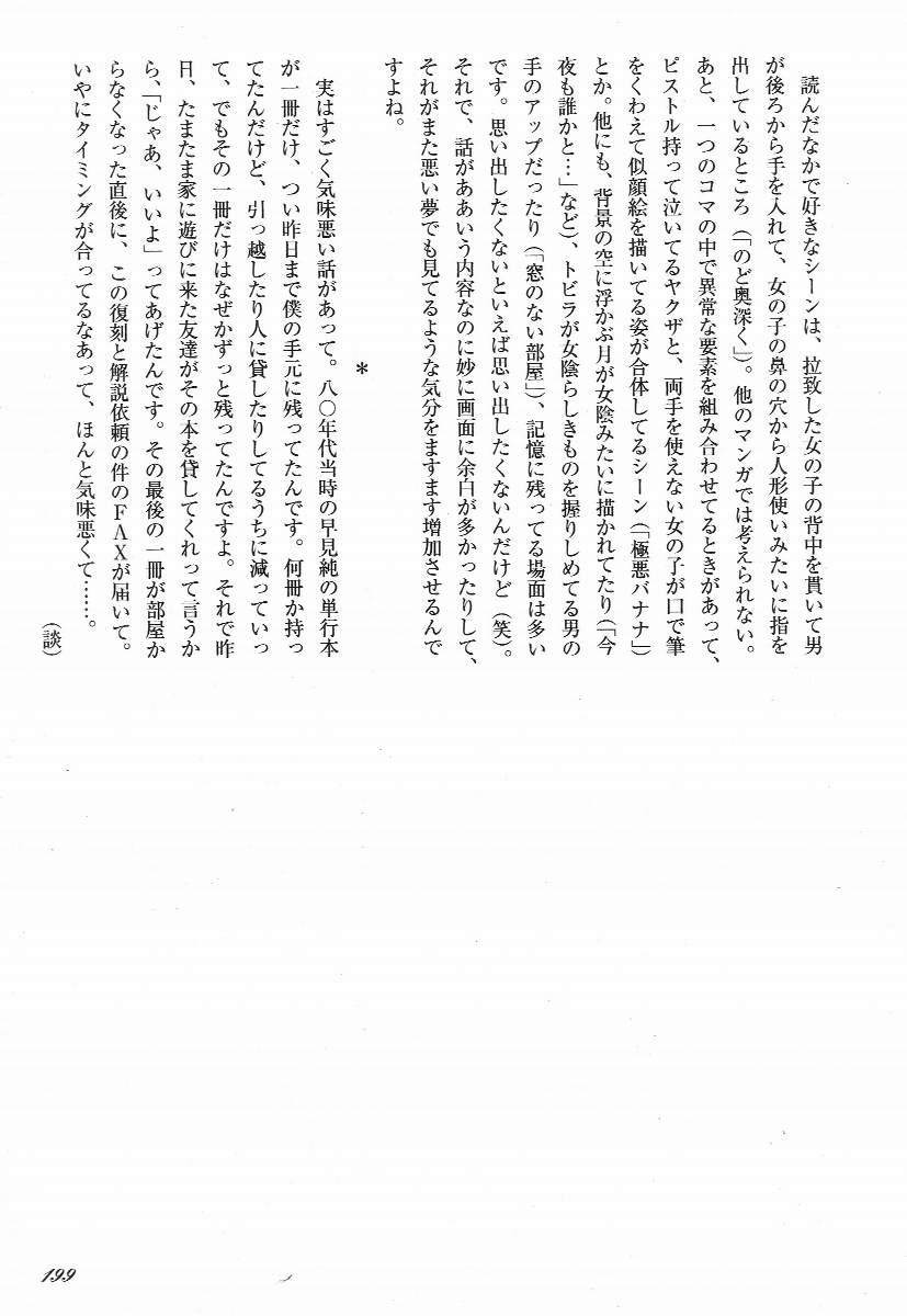 [早見純] ラブレター フロム 彼方