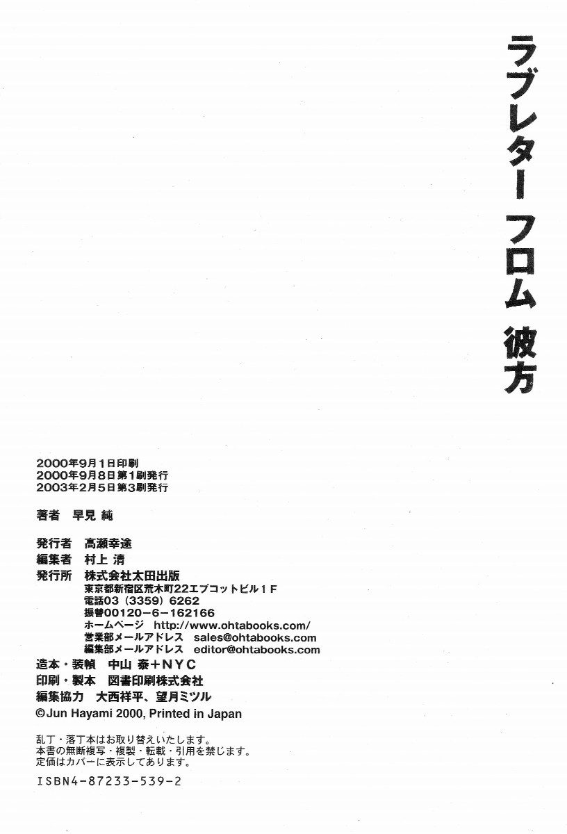[早見純] ラブレター フロム 彼方