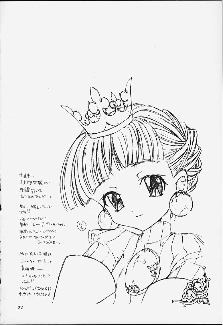 [最強学園 (サクミ)] 姫本 (プリンセスクラウン)