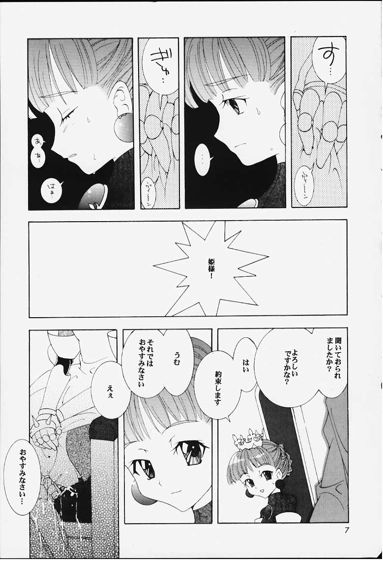 [最強学園 (サクミ)] 姫本 (プリンセスクラウン)